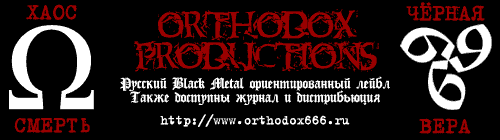 ������ ORTHODOX PRODUCTIONS